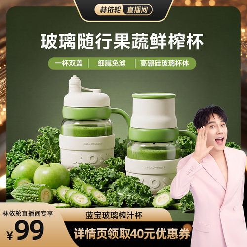 玻璃丨蓝宝迷你榨汁杯无线奶昔杯