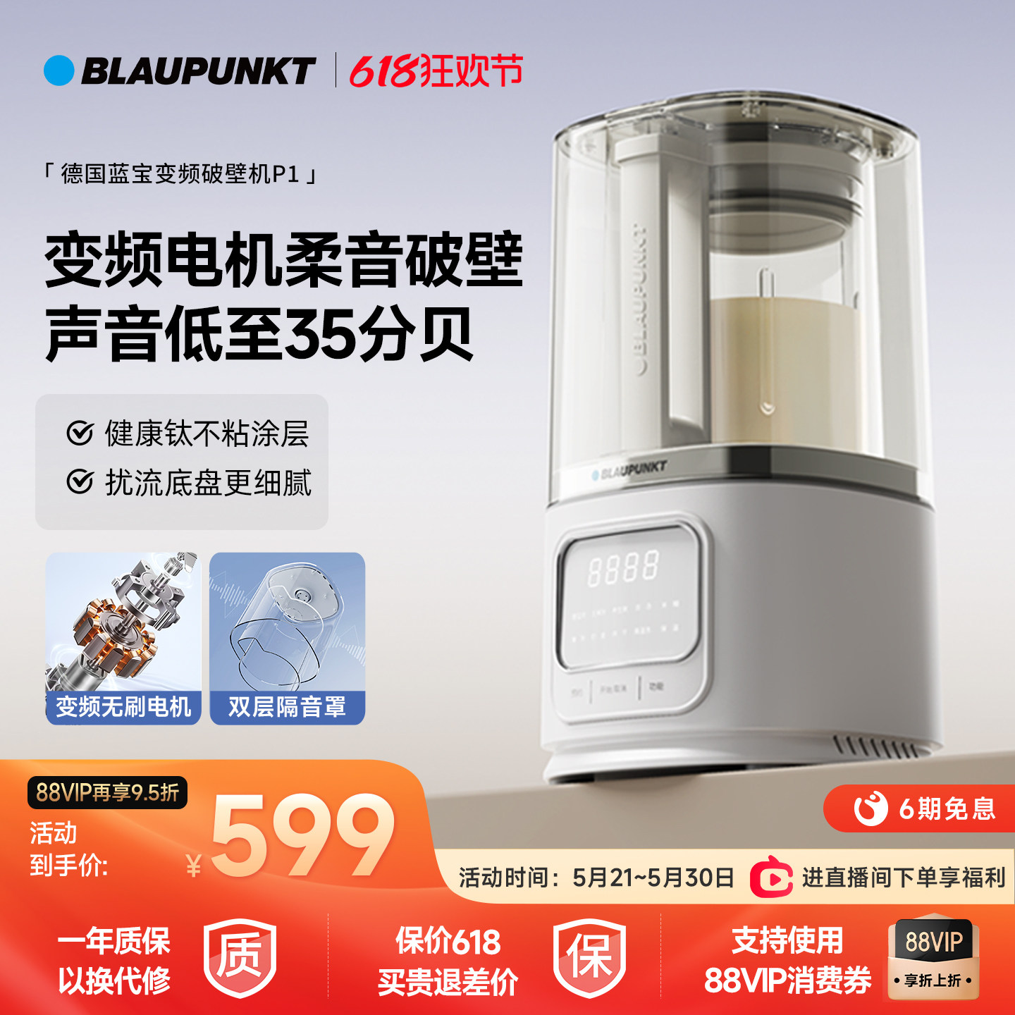 【变频降噪】德国蓝宝柔音破壁机家用新款静低音无渣豆浆机料理机