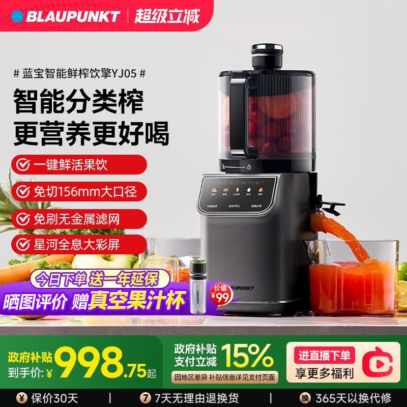 德国蓝宝智能分类榨原汁机果蔬榨汁机大口径渣汁分离家用水果压榨