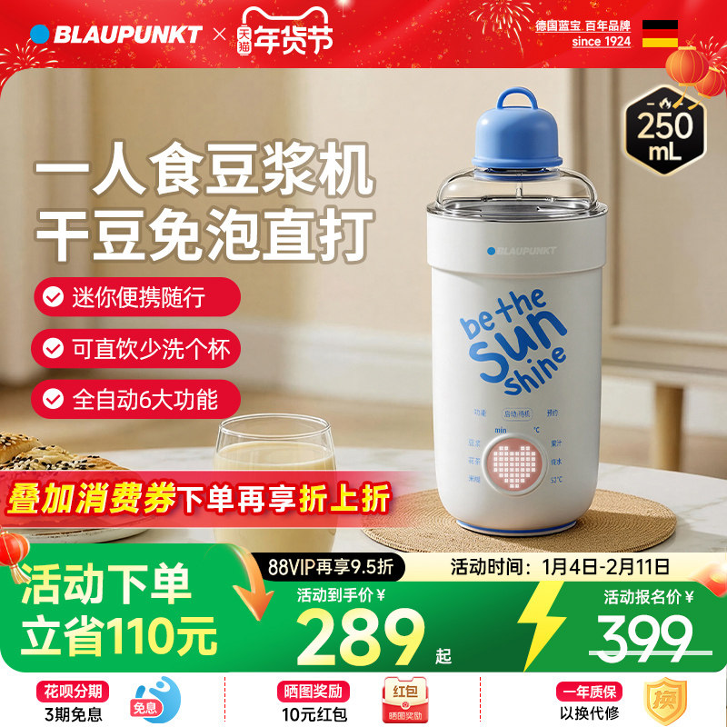 蓝宝小型迷你豆浆机一人用便携式榨汁杯多功能破壁机礼物免泡豆1