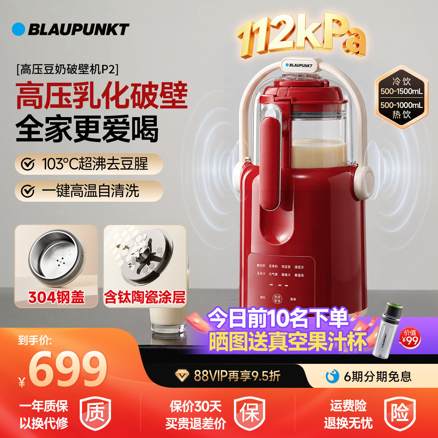 蓝宝高压破壁机豆奶机P2
