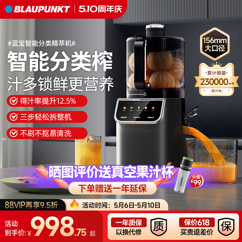 智能分类榨丨蓝宝原汁机榨汁机渣汁分离水果蔬压榨全自动家用新款