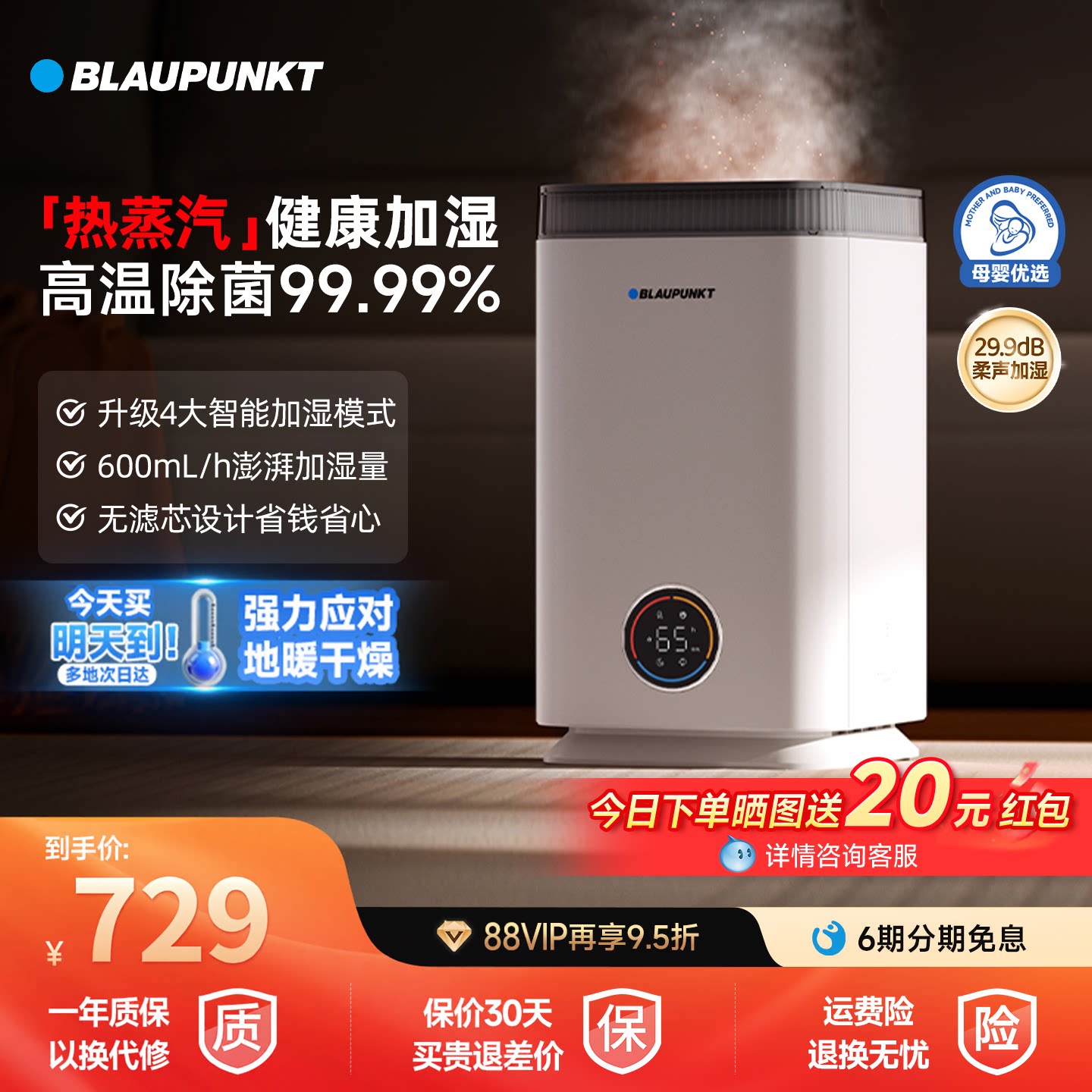 德国蓝宝加湿器卧室家用静音卧室孕妇母婴儿家用热蒸发无雾S10pro