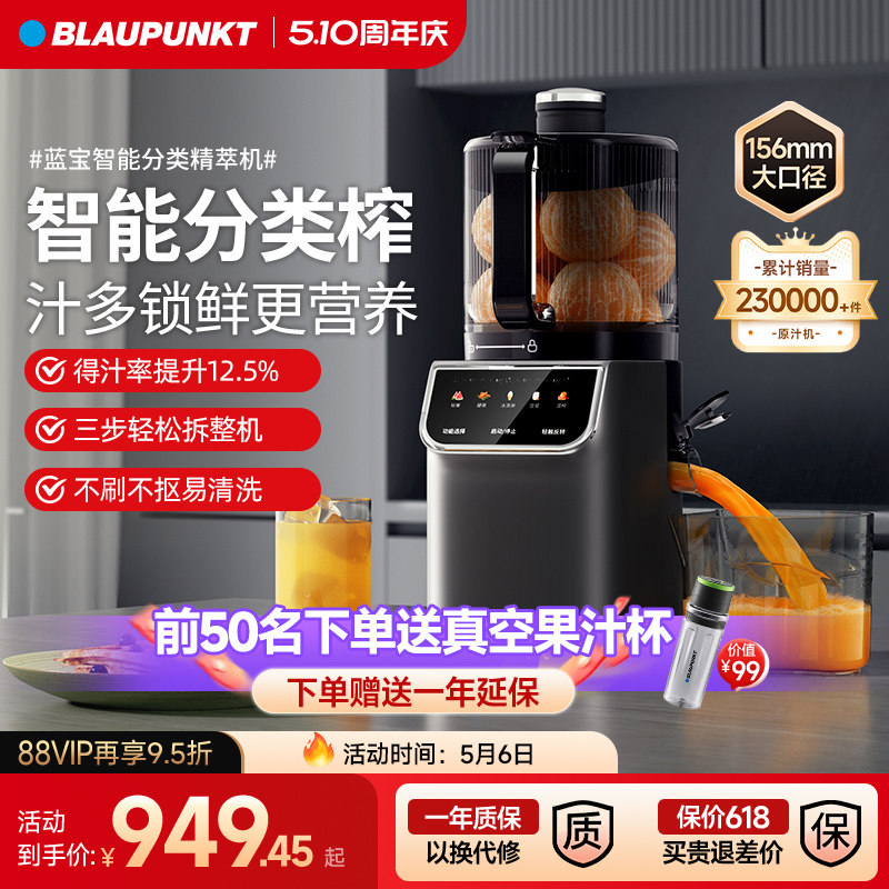 智能分类榨丨蓝宝原汁机榨汁机渣汁分离水果蔬压榨全自动家用新款