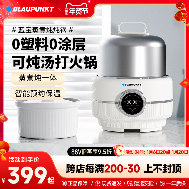 蓝宝304不锈钢电蒸锅家用多功能蒸煮炖一体蒸锅小型辅食电煮锅