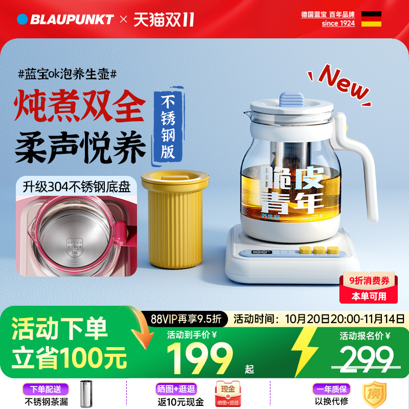 蓝宝ok泡养生壶脆皮青年专属