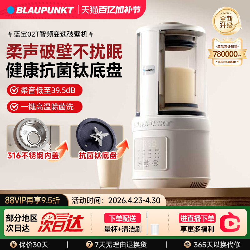 德国蓝宝破壁机家用静柔音全自动豆浆机辅食米糊榨汁料理2026新款