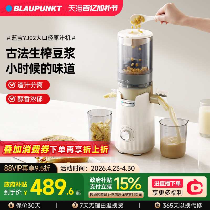 德国蓝宝醇香古法研磨生豆浆机豆渣汁分离免过滤榨汁机家用全自动