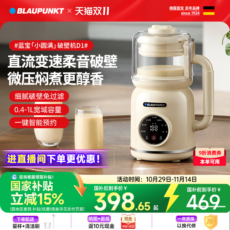 蓝宝38dB破壁机小型家用豆浆机