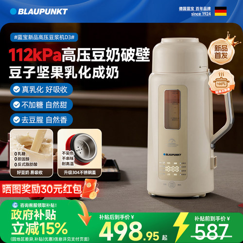 【蓝宝高压破壁机】口感更醇香！