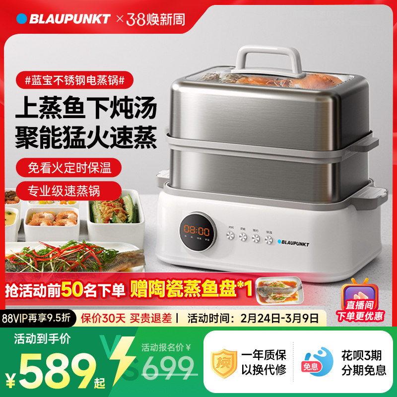 德国蓝宝电蒸锅多功能家用三层新款蒸炖一体小型蒸锅蒸箱早餐机