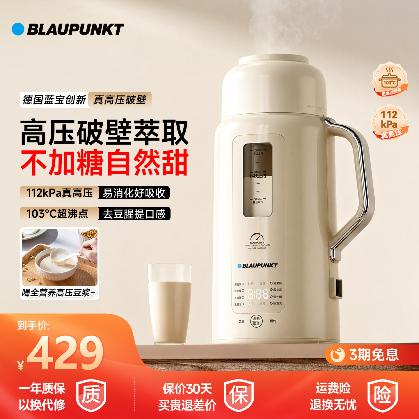 德国蓝宝高压破壁机家用全自动小型迷你豆浆机新款2人用豆奶机D3