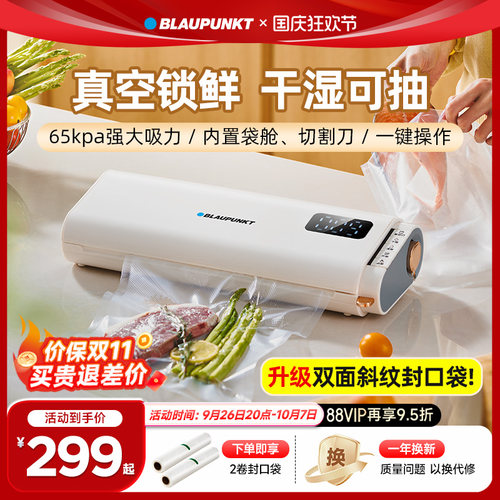 蓝宝真空封口机包装机家用小型全自动食品抽真空保鲜密封干湿两用