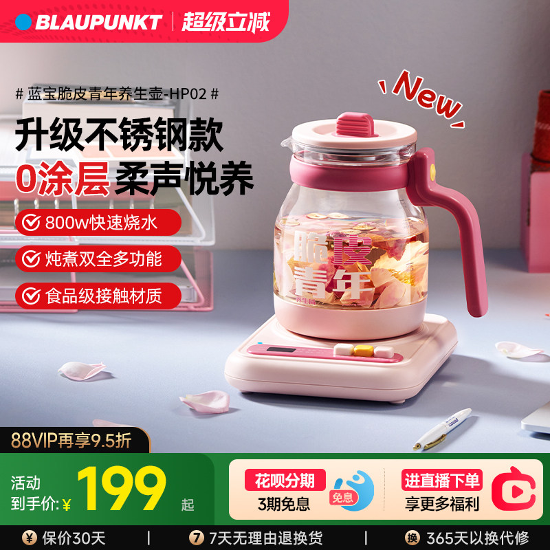 【新升级】蓝宝脆皮青年养生壶办公室小型多功能炖煮家用烧水壶