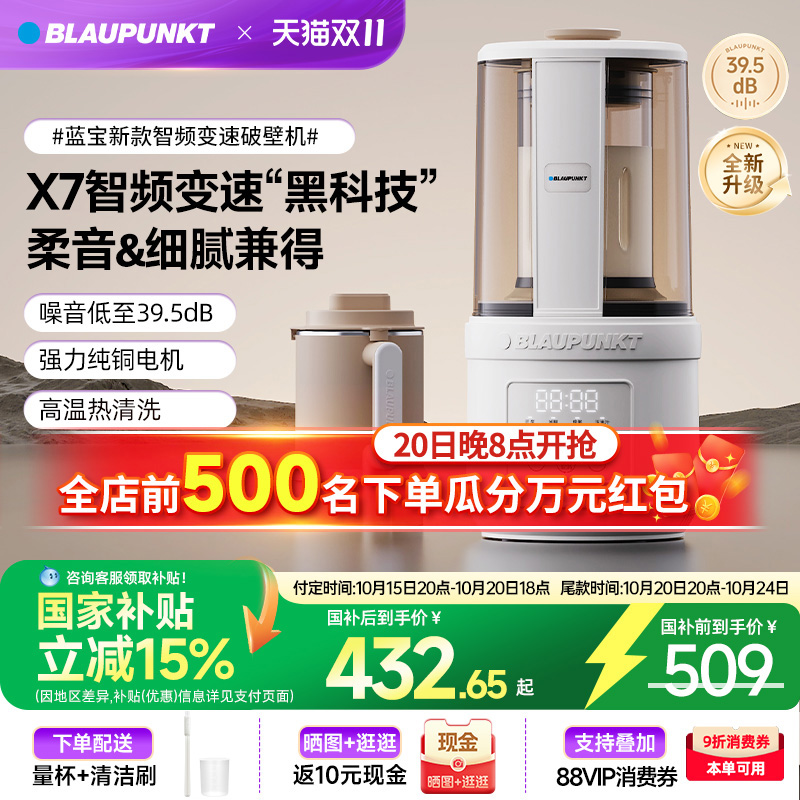 【国补15%】蓝宝柔音破壁机家用
