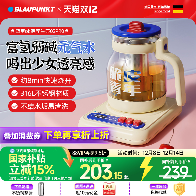 【超级爆品】蓝宝ok泡养生壶