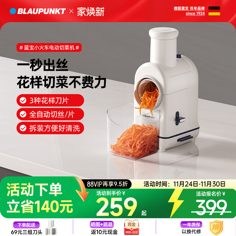 【超级单品】蓝宝电动切菜机