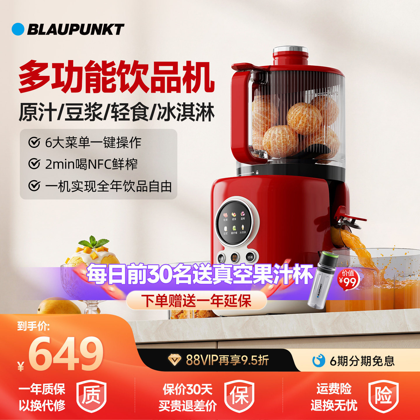 蓝宝多功能饮品机智能原汁机YJ06图片