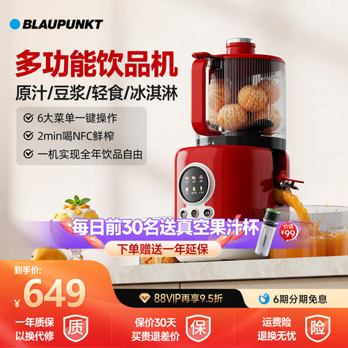 蓝宝多功能饮品机智能原汁机YJ06