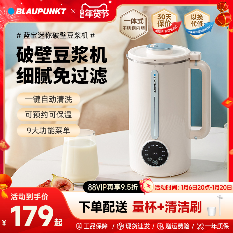 蓝宝豆浆机免煮全自动破壁机家用迷你多功能榨汁机小型米糊机