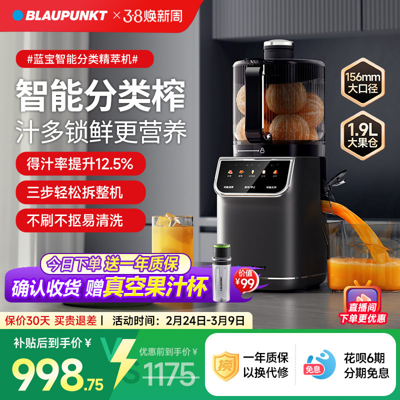 智能分类榨丨蓝宝原汁机榨汁机渣汁分离水果蔬全自动家用新款礼物