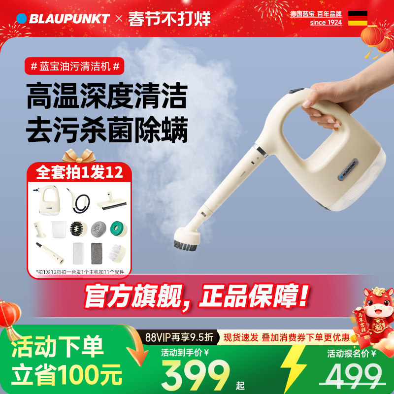 德国蓝宝高温高压蒸汽清洁机家用小型厨房空调家电油烟消毒清洗机