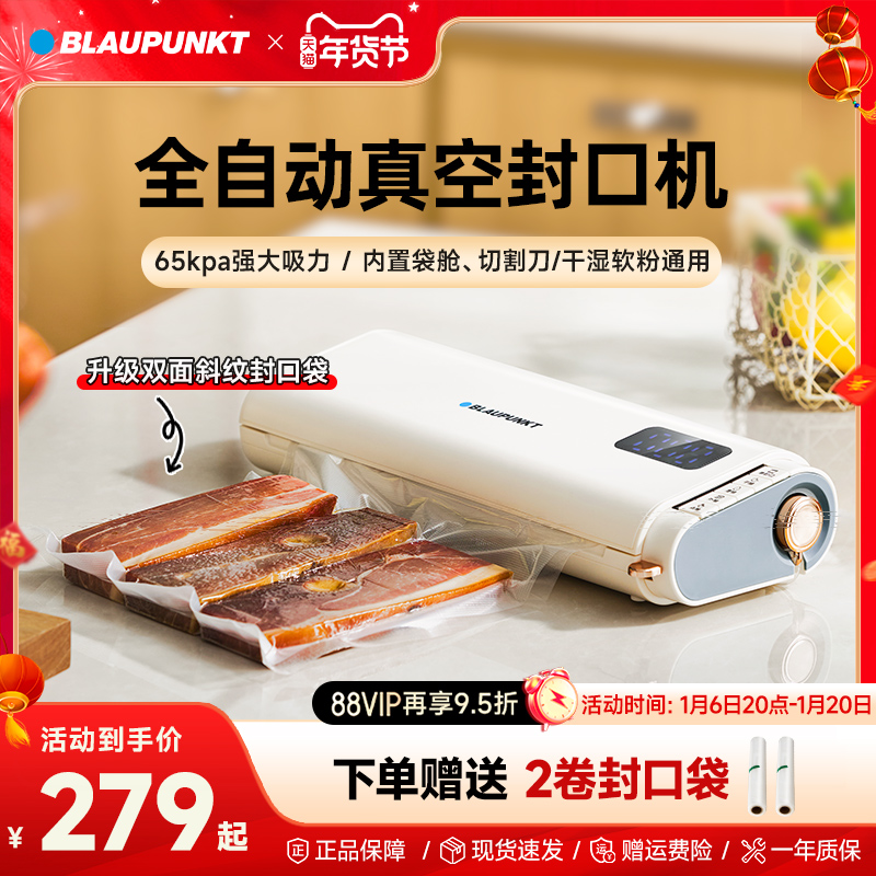 德国蓝宝抽真空封口机包装机家用小型全自动食品保鲜密封打包干湿