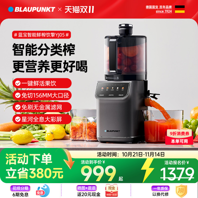 德国蓝宝智能分类榨原汁机