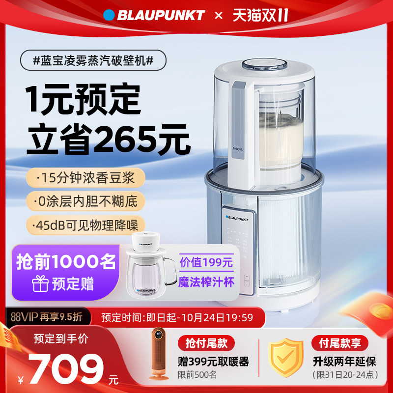 蓝宝柔音凌雾蒸汽破壁机家用加热全自动料理机免煮豆浆机非静音使用感如何?