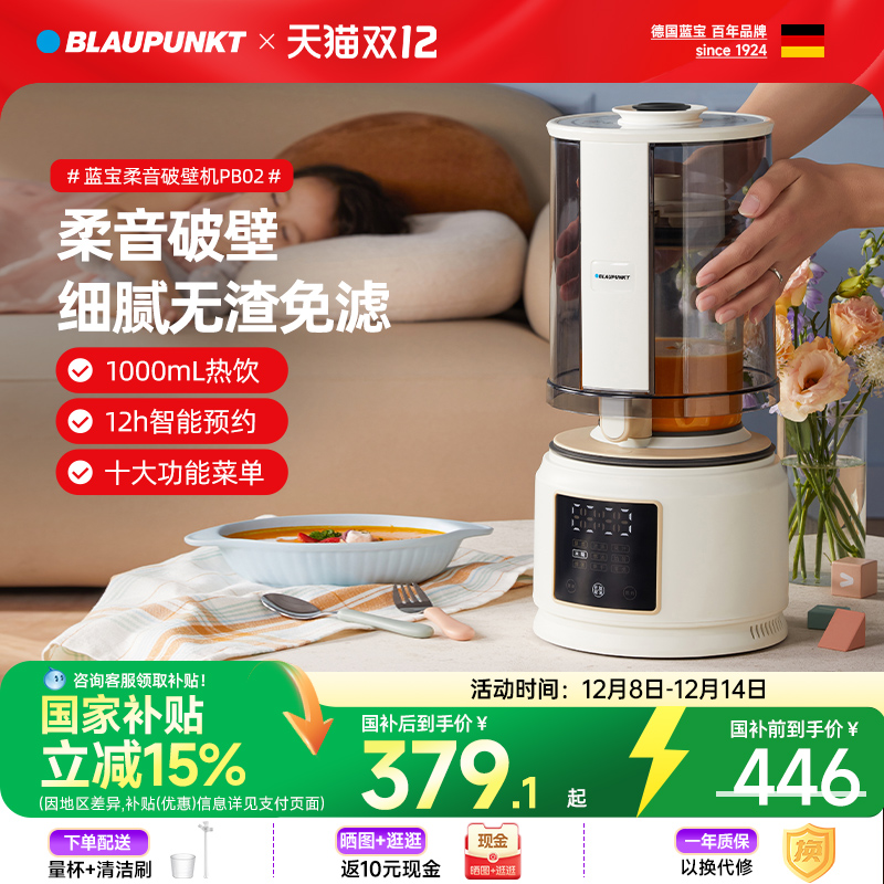 德国蓝宝破壁机家用PB02