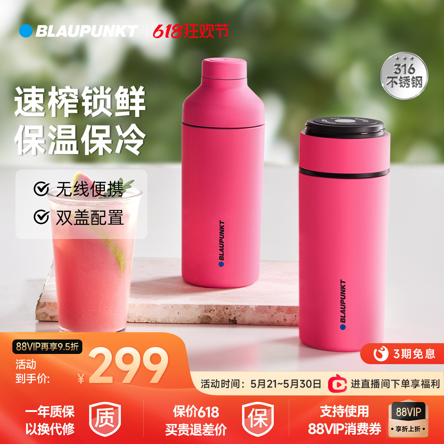 德国蓝宝不锈钢榨汁机小型便携式水果蔬果汁杯保温保冷新款榨汁杯