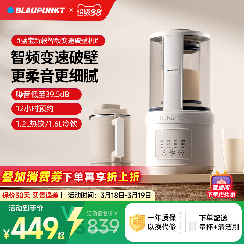 德国蓝宝破壁机豆浆机家用全自动静低音新款无渣多功能米糊料理机