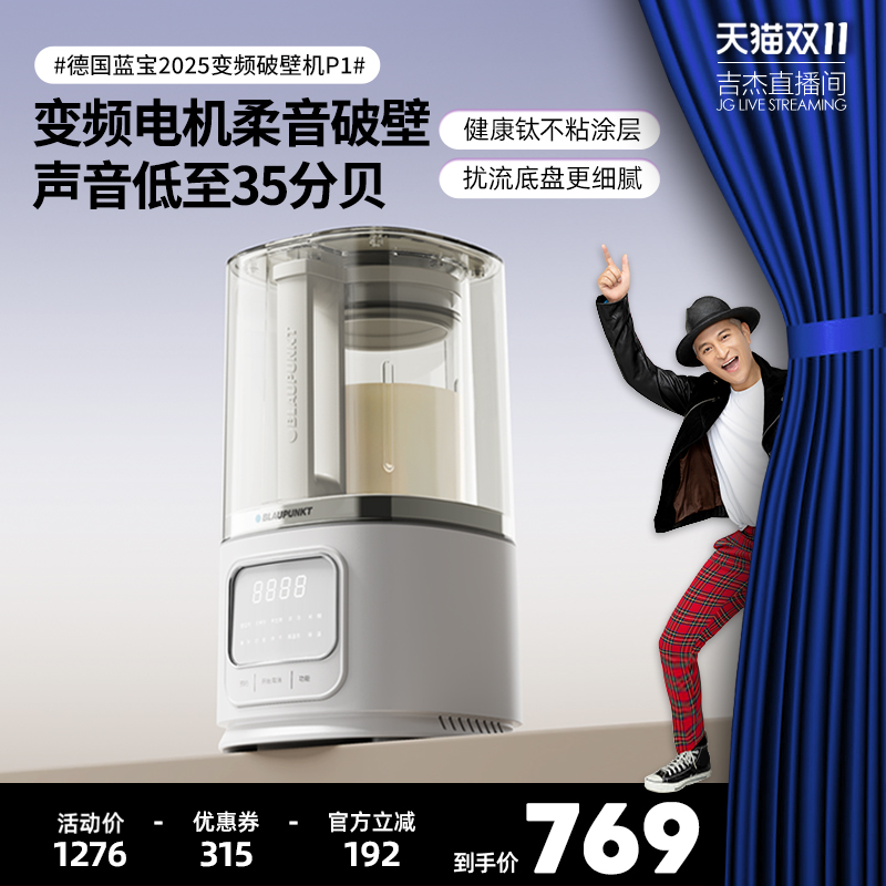 【国补15%】蓝宝变频破壁机P1