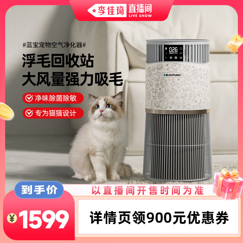 【李佳琦直播间88大促时尚节】蓝宝猫用宠物空气净化器家用吸猫毛 - 实物图