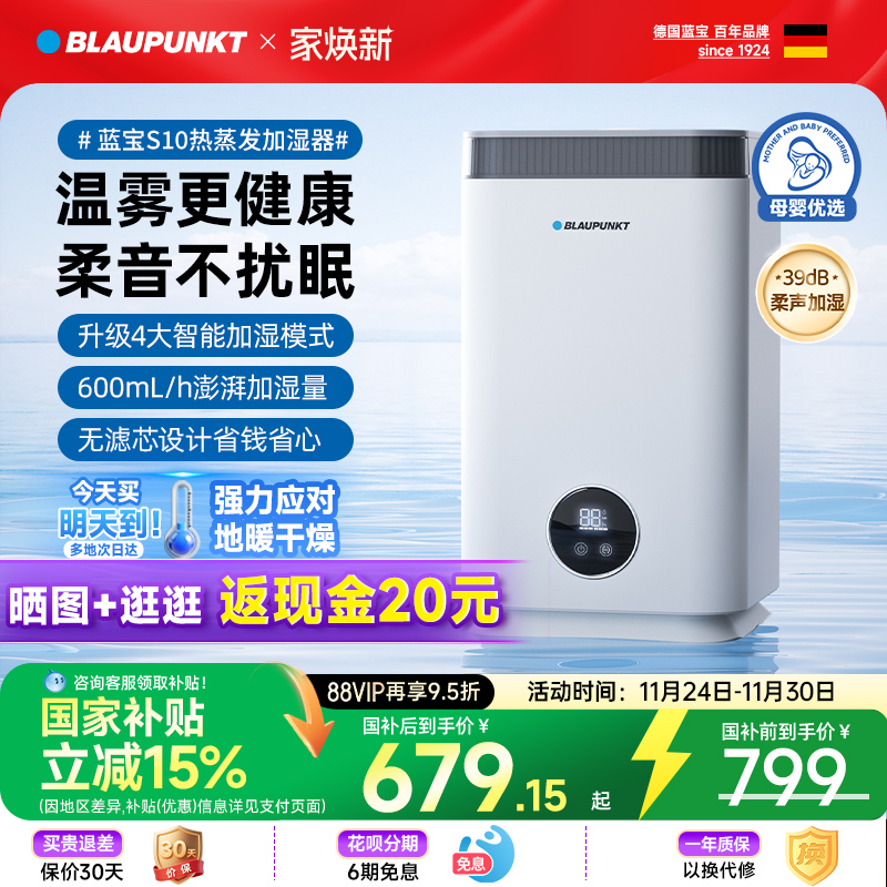 蓝宝无雾加湿器卧室家用