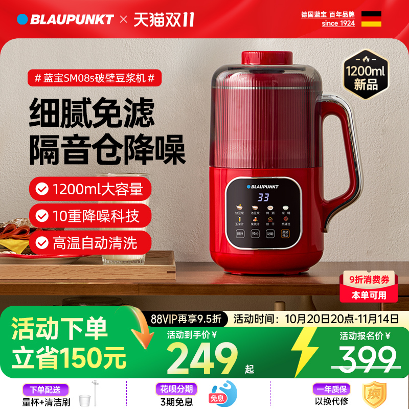 【新品】蓝宝破壁机家用小型豆浆机全自动低噪音多功能料理榨汁机