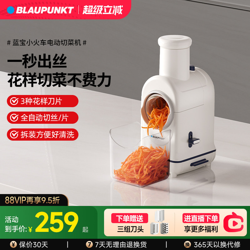 德国蓝宝小火车电动切菜机多功能厨房家用滚筒刨丝器土豆丝神器