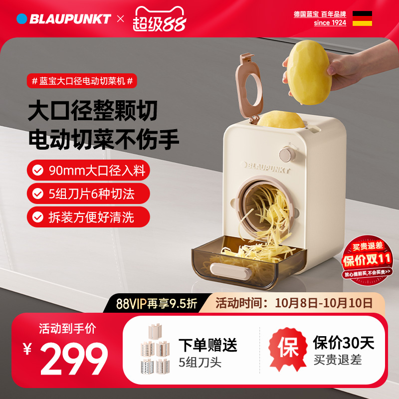 【超级单品】蓝宝电动切菜机