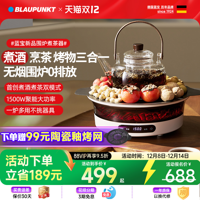 蓝宝多功能围炉煮茶煮酒