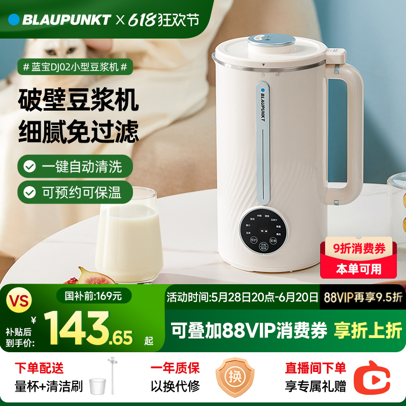 破壁机配置的豆浆机细腻免过滤