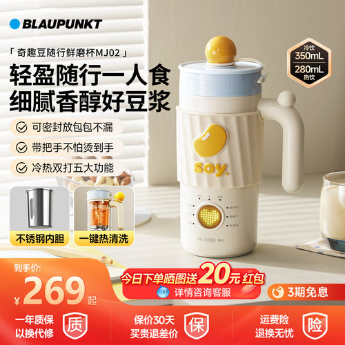 蓝宝迷你豆浆机1-2人用
