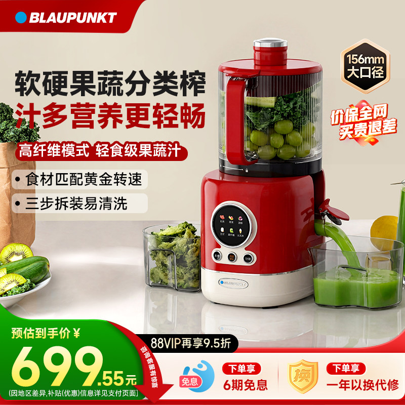 德国蓝宝原汁机智能分类渣汁分离家用2026新款榨汁机小型水果汁机