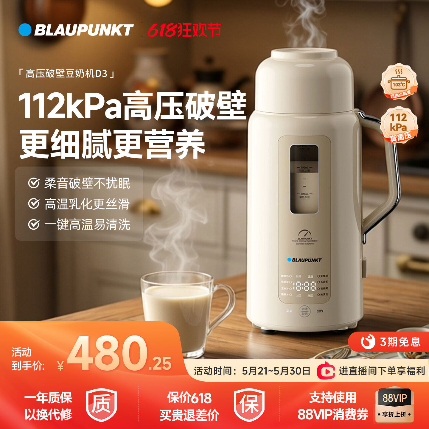 德国蓝宝高压破壁机全自动小型家用豆浆机料理辅食豆奶机2026新款