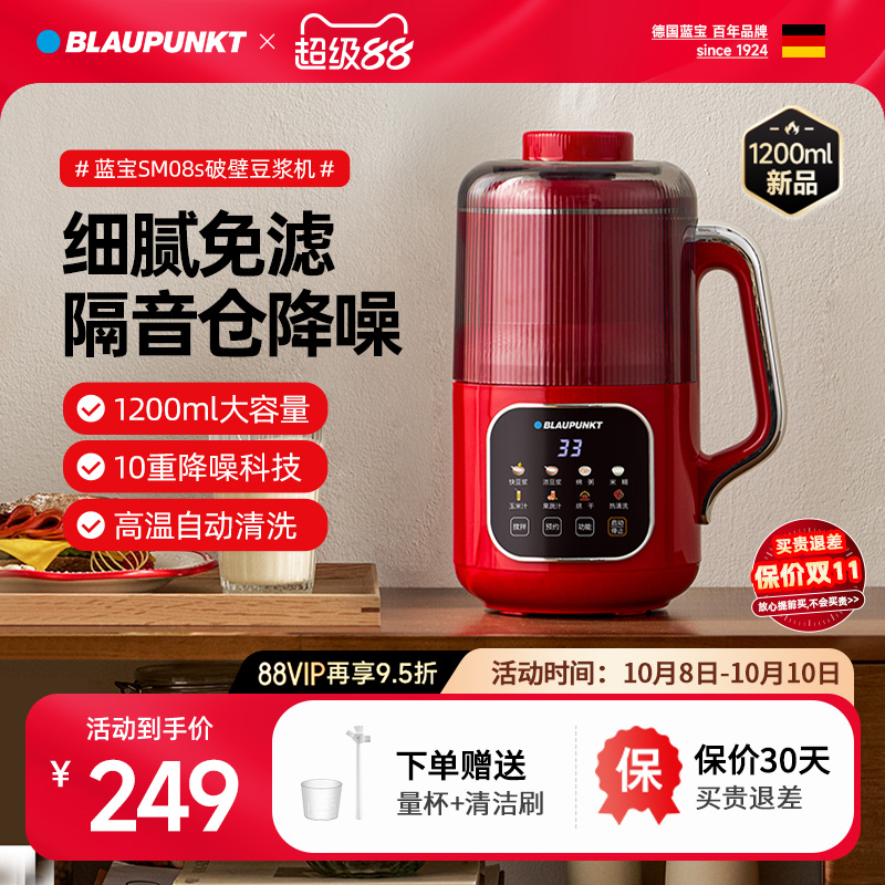 蓝宝炫彩多功能破壁豆浆机