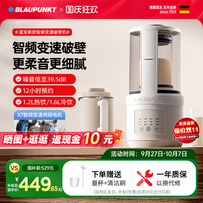【新品】蓝宝智频变速破壁机02T