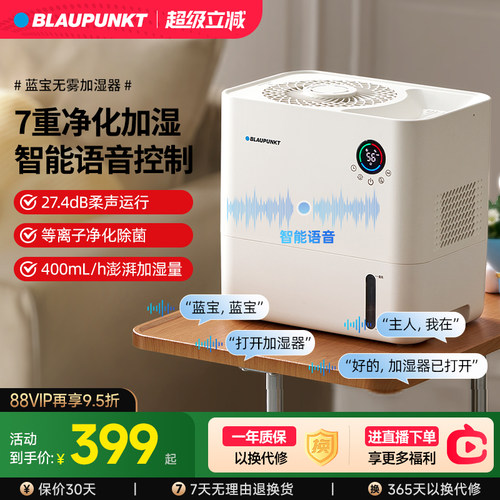 德国蓝宝无雾加湿器家用孕妇婴儿卧室空调房室内空气加湿新款轻音