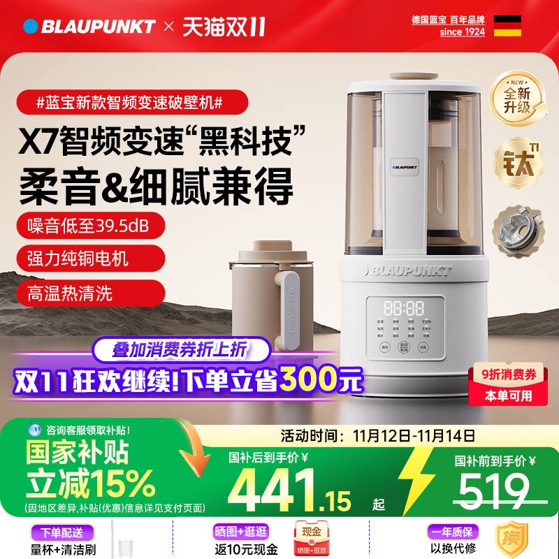 德国蓝宝柔音破壁机家用全自动豆浆机静低噪音无渣辅食料理机新款