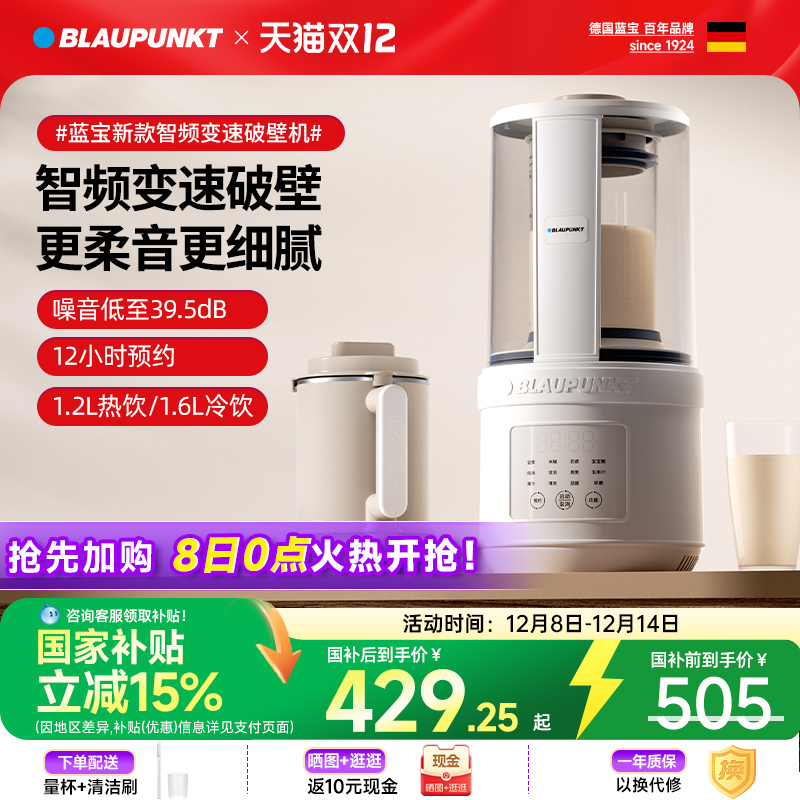 【新品】蓝宝智频变速破壁机02T