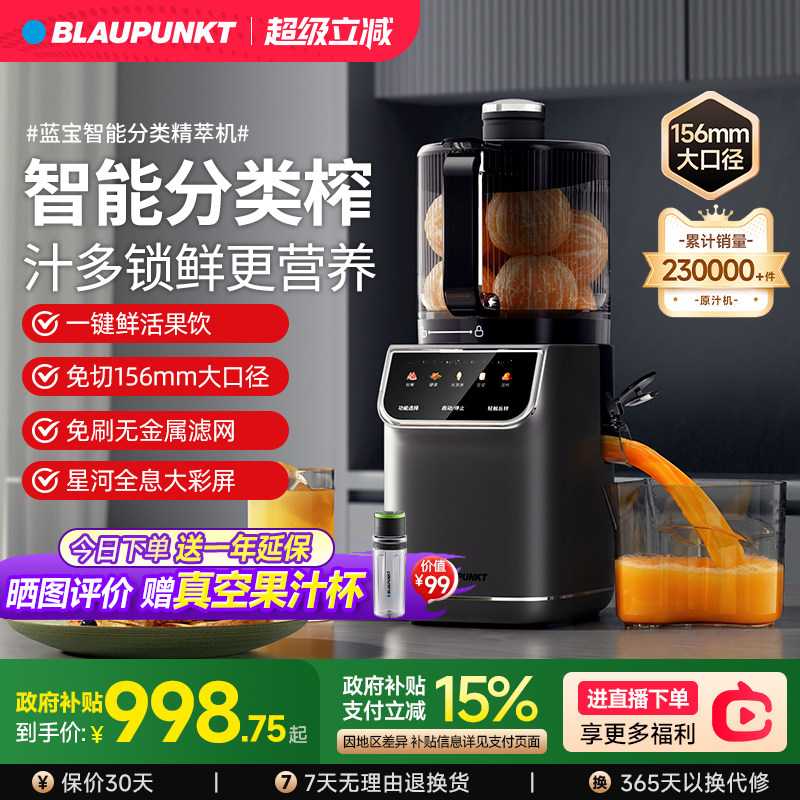 智能分类榨丨蓝宝原汁机榨汁机渣汁分离水果蔬压榨全自动家用新款