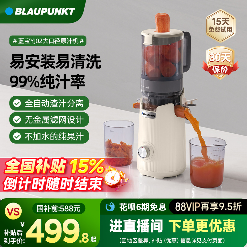 【德国品质】蓝宝液体沙拉原汁机